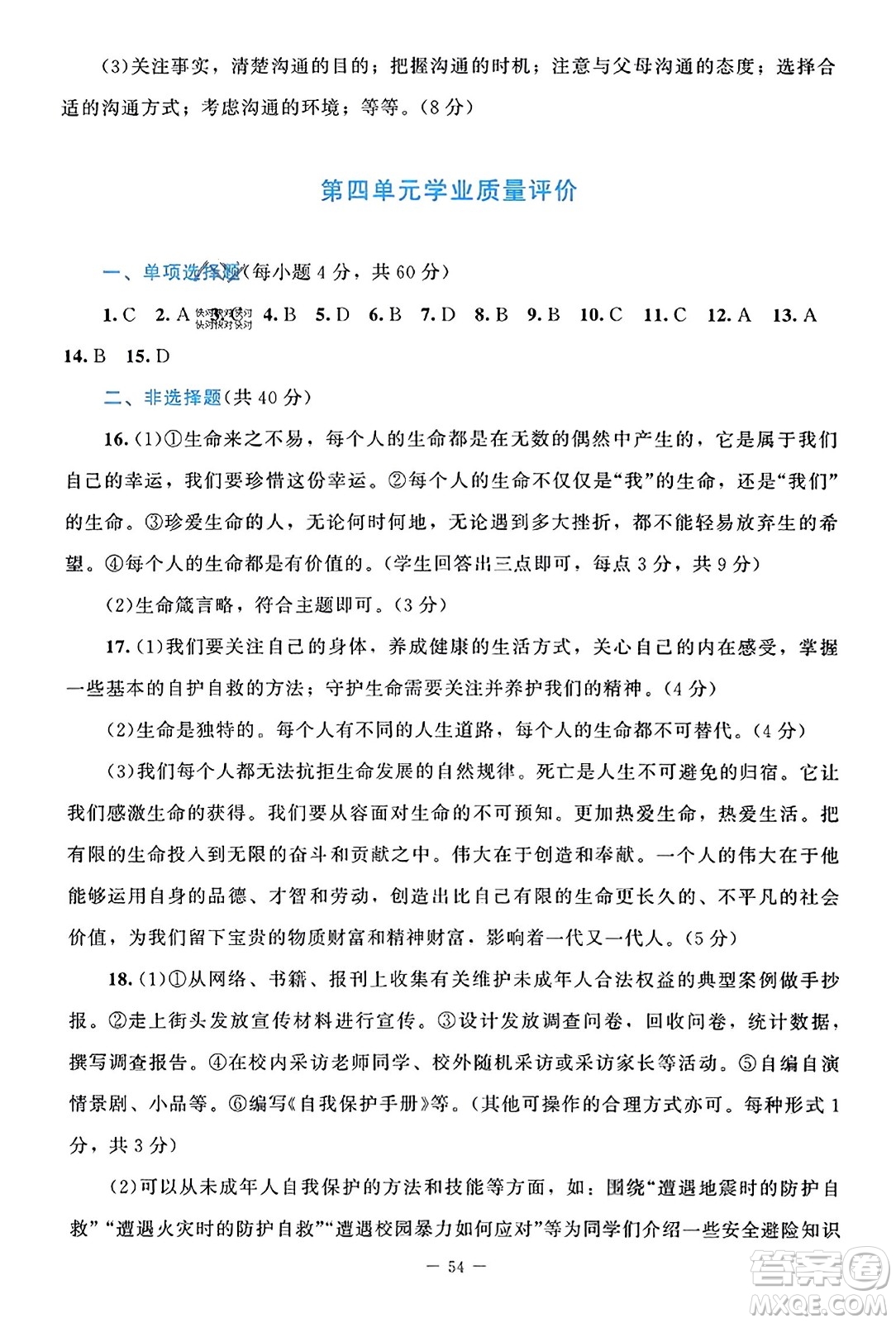 北京師范大學(xué)出版社2023年秋課堂精練七年級(jí)道德與法治上冊(cè)通用版答案