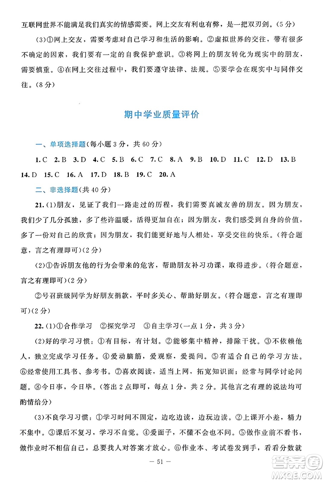 北京師范大學(xué)出版社2023年秋課堂精練七年級(jí)道德與法治上冊(cè)通用版答案