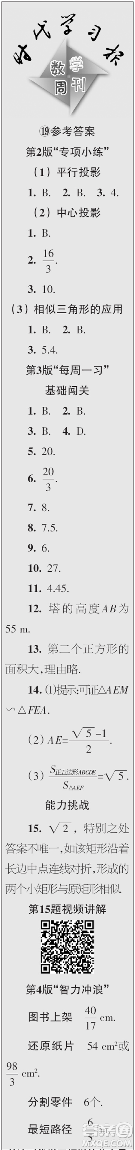 時(shí)代學(xué)習(xí)報(bào)數(shù)學(xué)周刊2023年秋九年級上冊17-20期參考答案