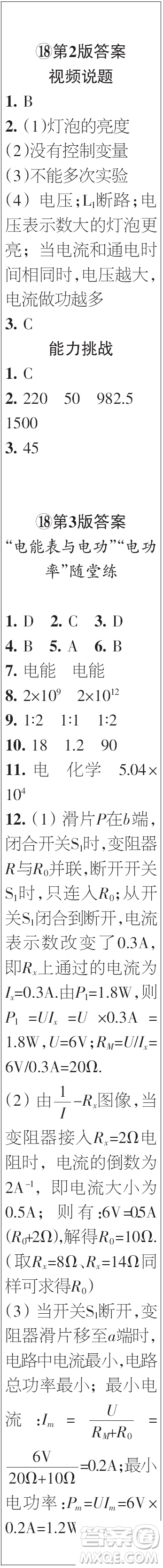 時(shí)代學(xué)習(xí)報(bào)初中版2023年秋九年級物理上冊17-20期參考答案