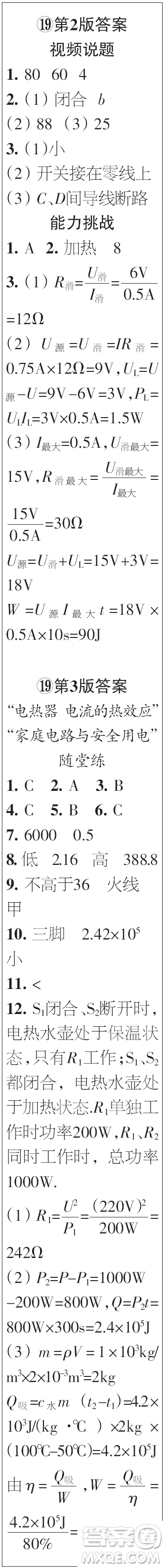 時(shí)代學(xué)習(xí)報(bào)初中版2023年秋九年級物理上冊17-20期參考答案