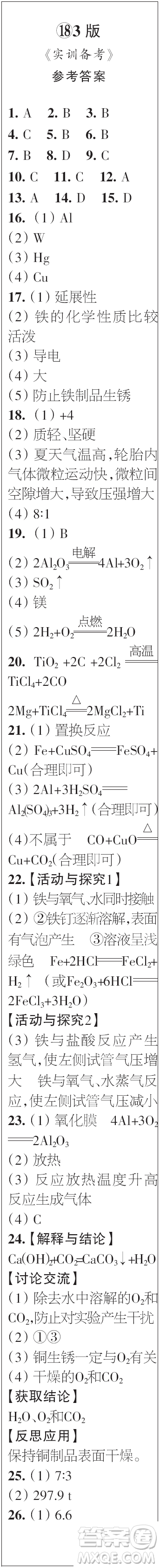 時代學習報初中版2023年秋九年級化學上冊17-20期參考答案