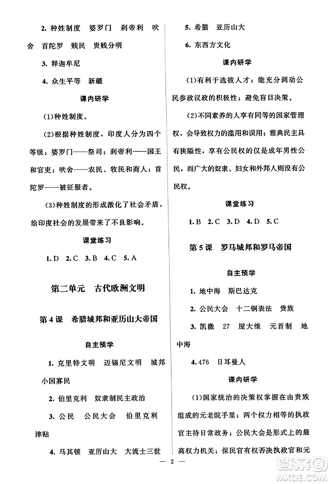 北京師范大學(xué)出版社2023年秋課堂精練九年級(jí)歷史上冊(cè)江蘇專版答案