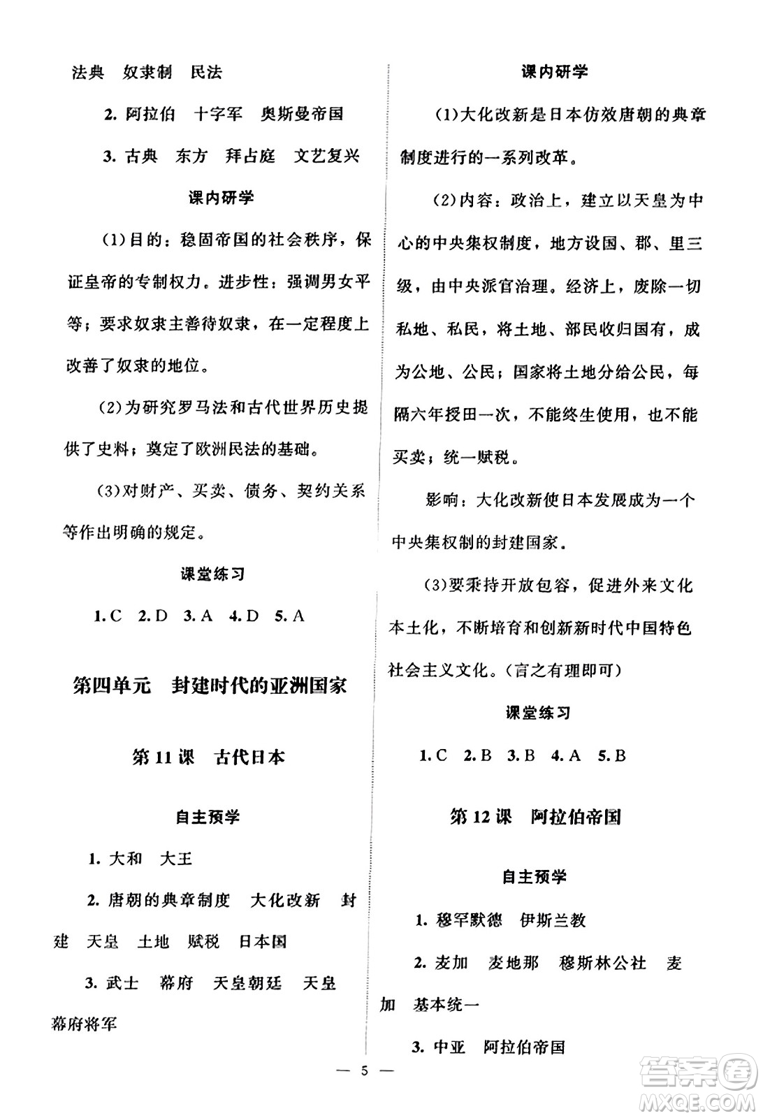 北京師范大學(xué)出版社2023年秋課堂精練九年級(jí)歷史上冊(cè)江蘇專版答案