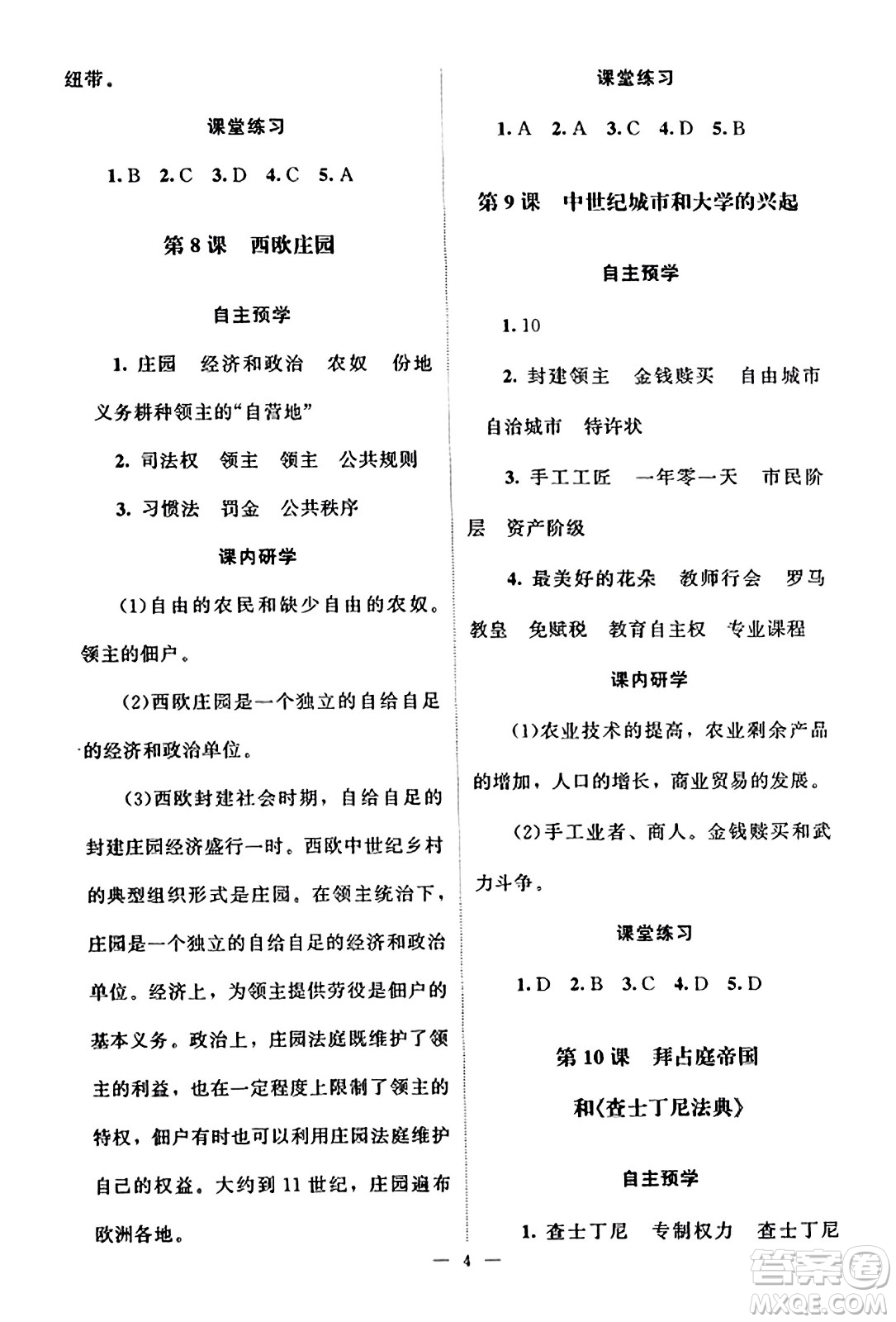 北京師范大學(xué)出版社2023年秋課堂精練九年級(jí)歷史上冊(cè)江蘇專版答案