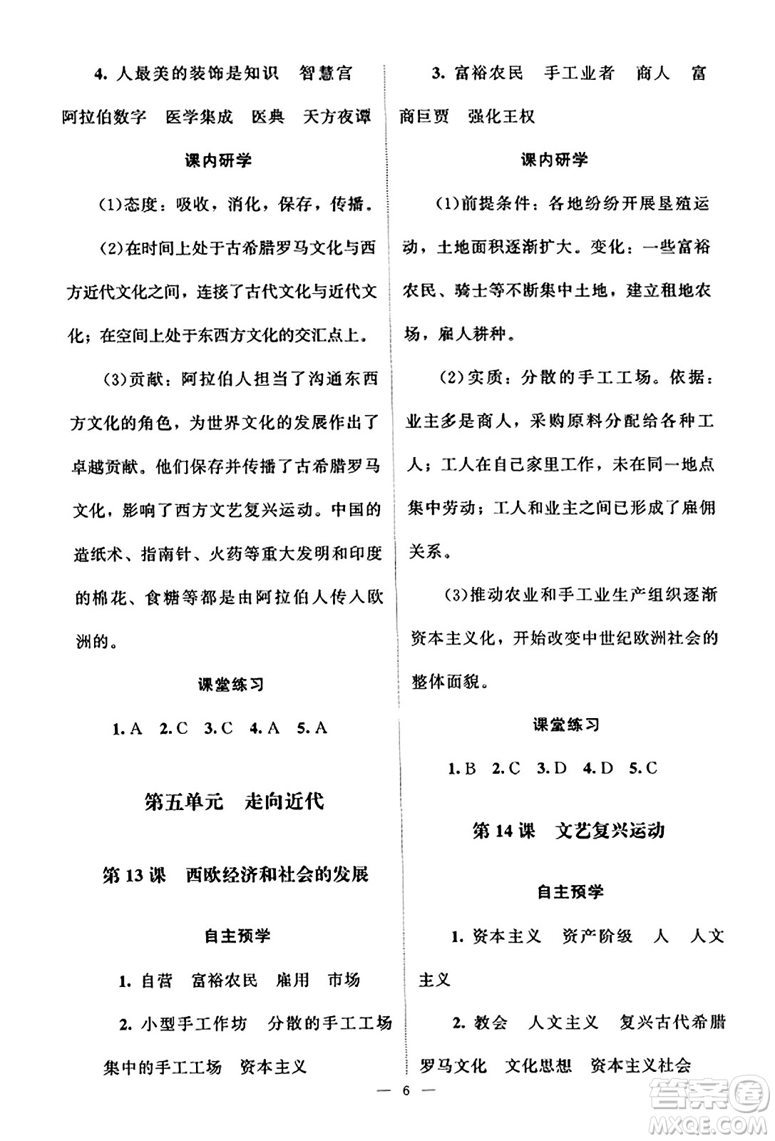 北京師范大學(xué)出版社2023年秋課堂精練九年級(jí)歷史上冊(cè)江蘇專版答案