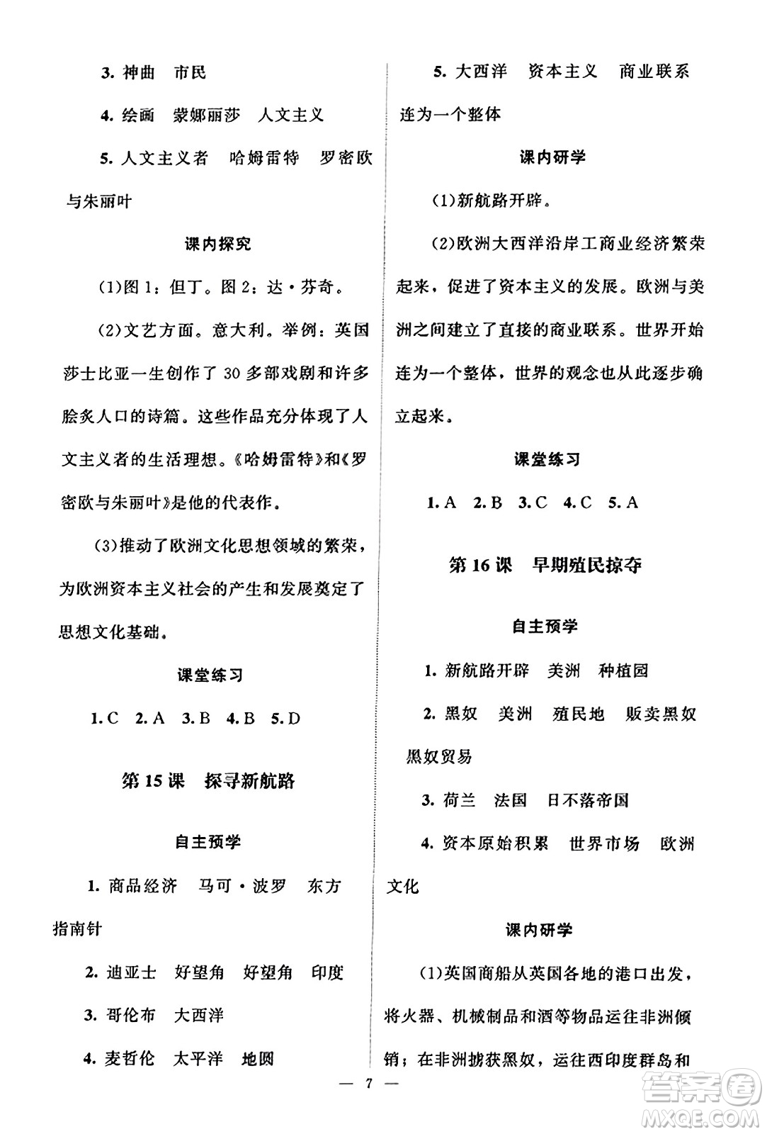 北京師范大學(xué)出版社2023年秋課堂精練九年級(jí)歷史上冊(cè)江蘇專版答案