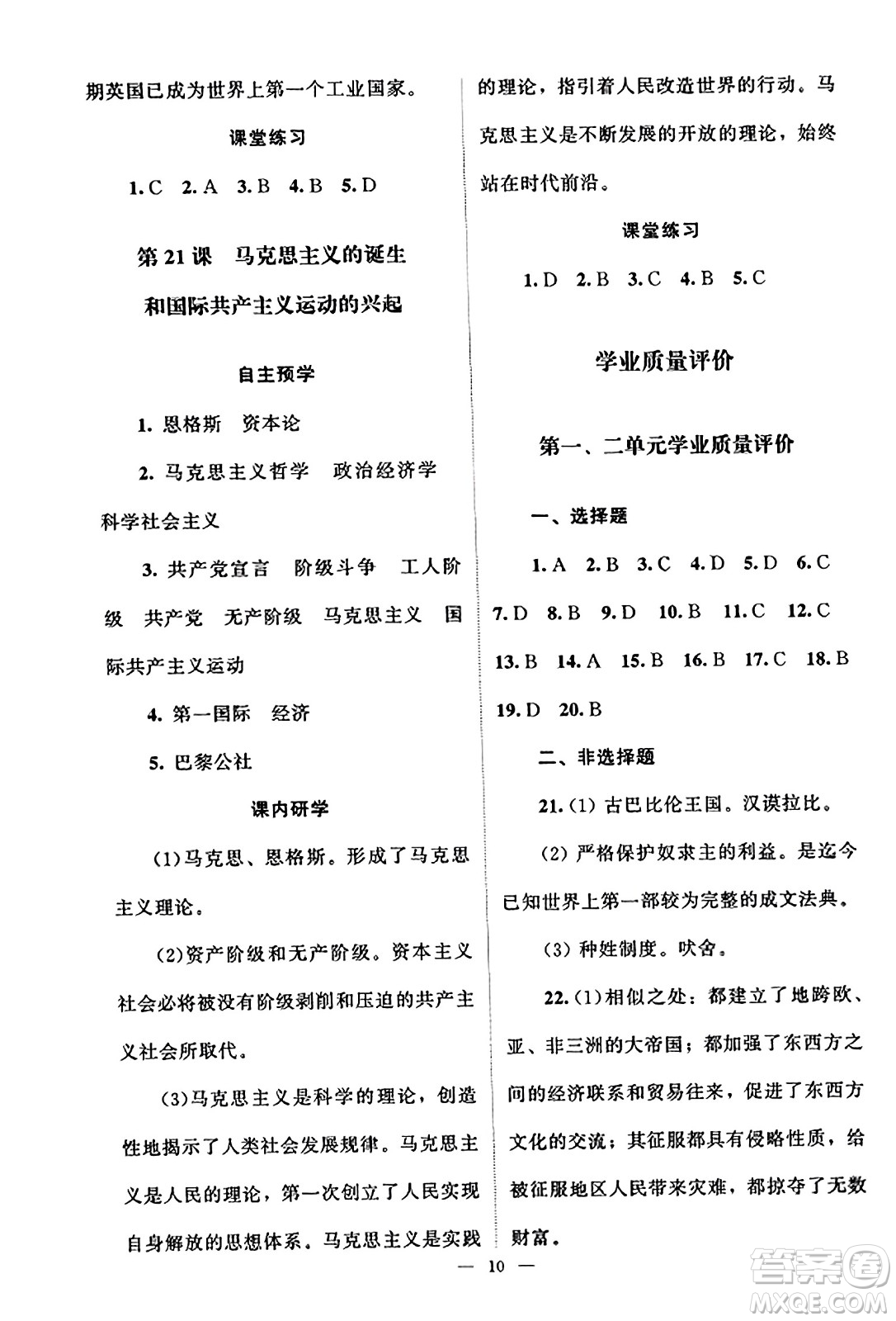 北京師范大學(xué)出版社2023年秋課堂精練九年級(jí)歷史上冊(cè)江蘇專版答案