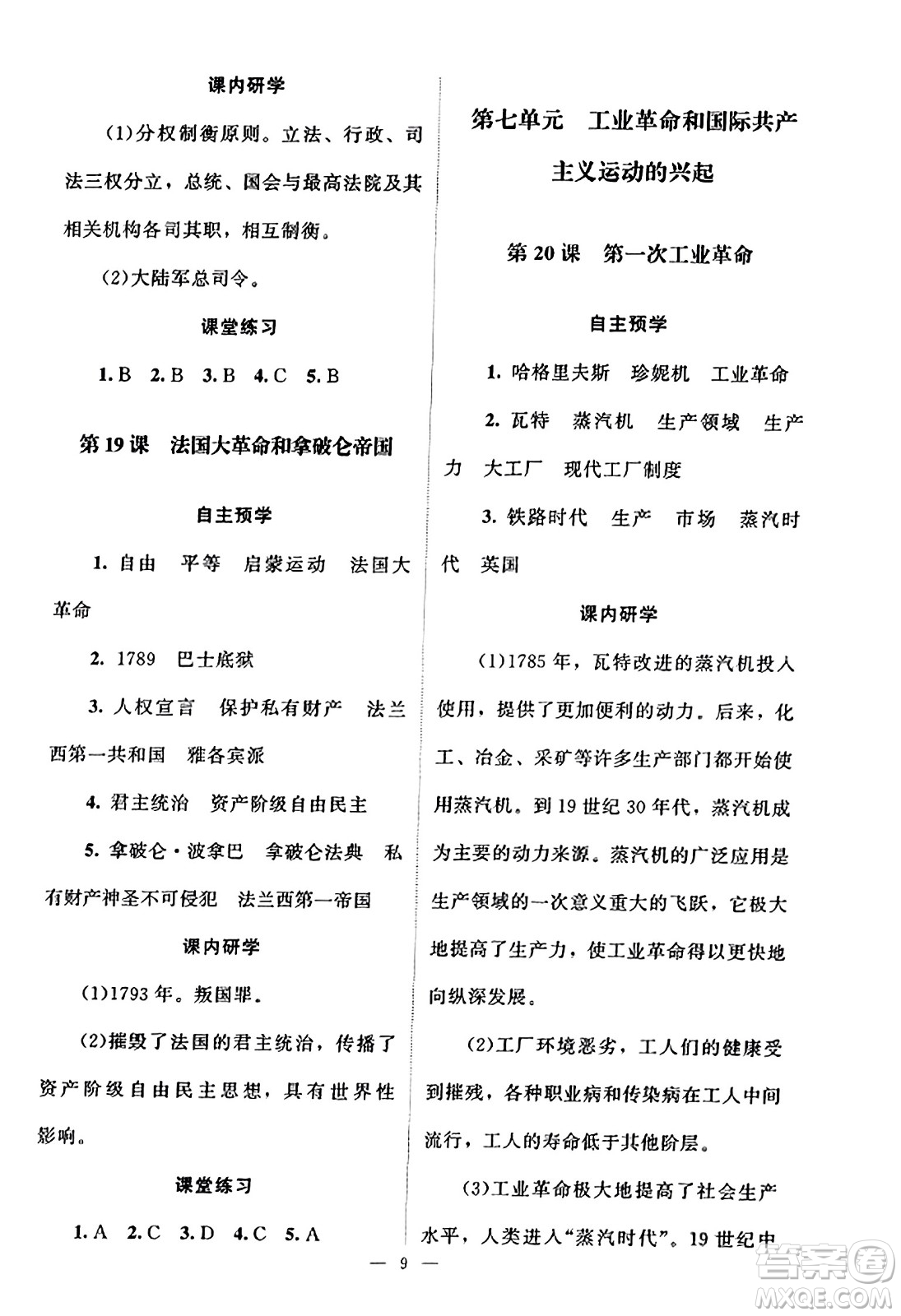 北京師范大學(xué)出版社2023年秋課堂精練九年級(jí)歷史上冊(cè)江蘇專版答案