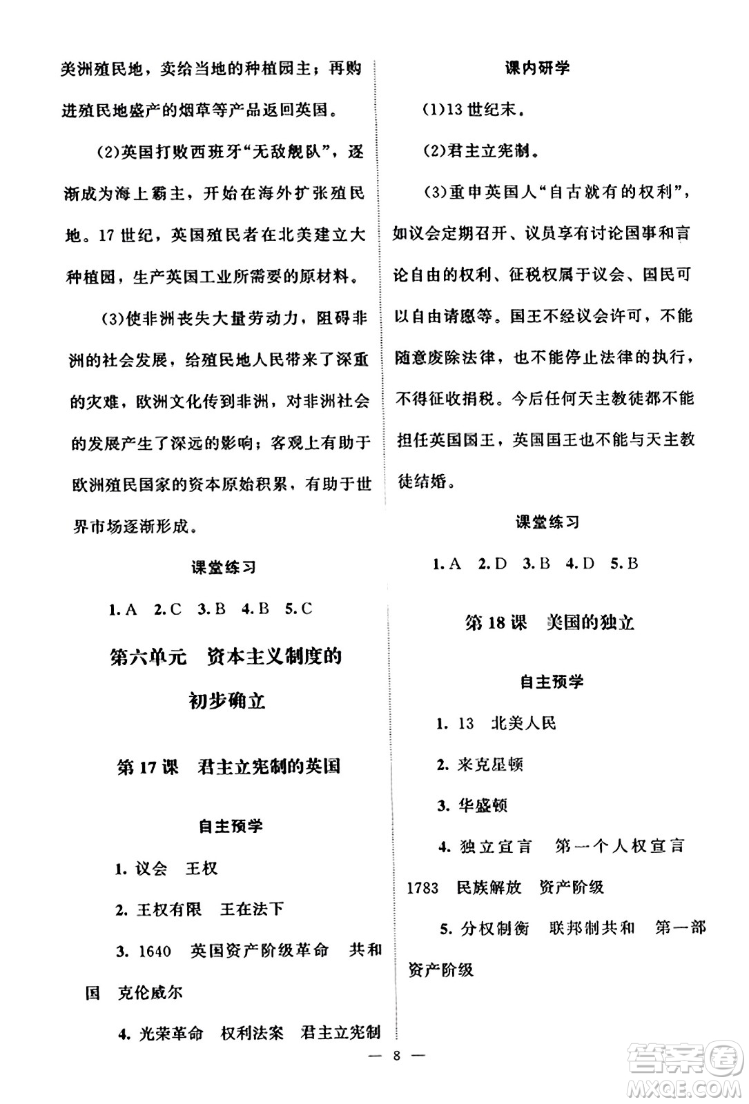 北京師范大學(xué)出版社2023年秋課堂精練九年級(jí)歷史上冊(cè)江蘇專版答案