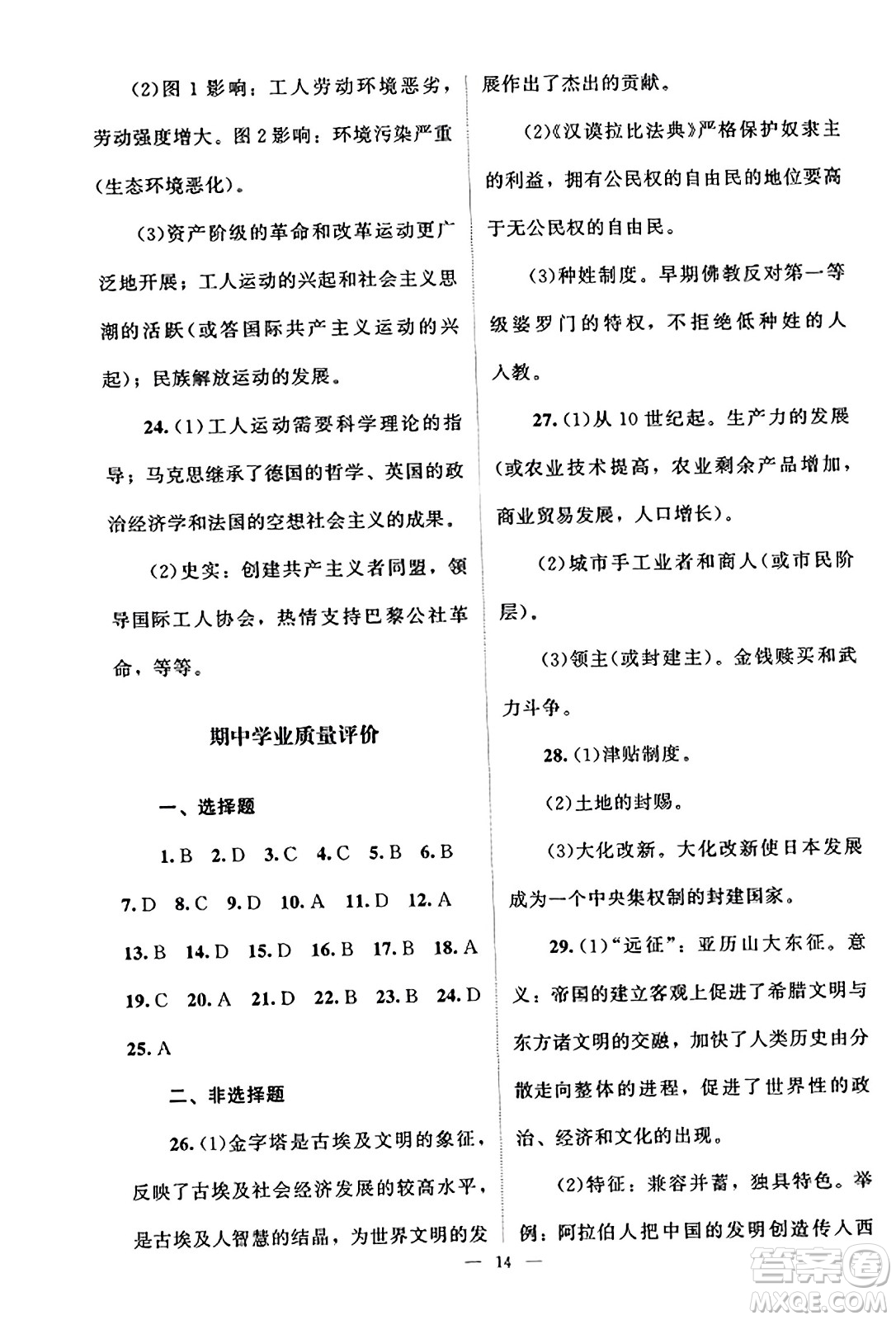 北京師范大學(xué)出版社2023年秋課堂精練九年級(jí)歷史上冊(cè)江蘇專版答案