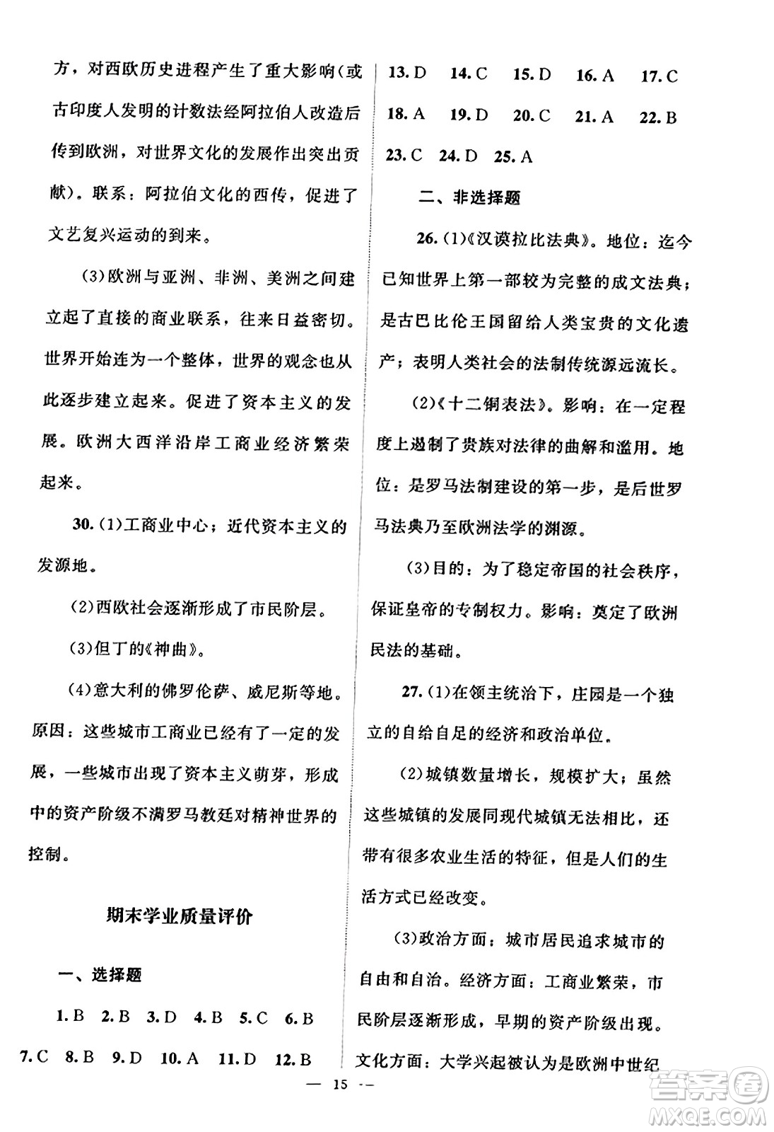 北京師范大學(xué)出版社2023年秋課堂精練九年級(jí)歷史上冊(cè)江蘇專版答案