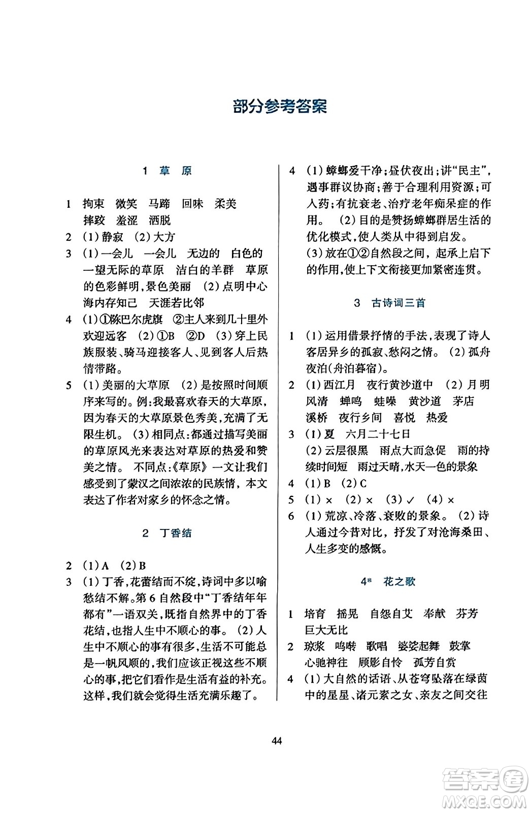 浙江教育出版社2023年秋學(xué)能評價六年級語文上冊人教版答案