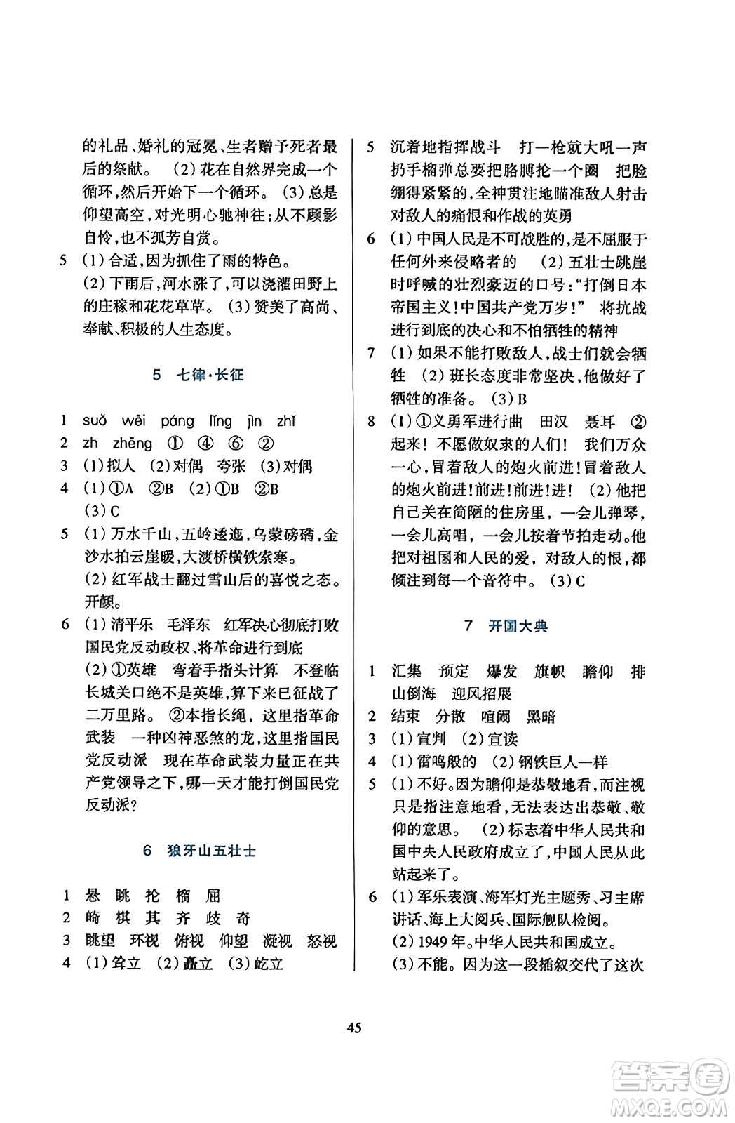 浙江教育出版社2023年秋學(xué)能評價六年級語文上冊人教版答案