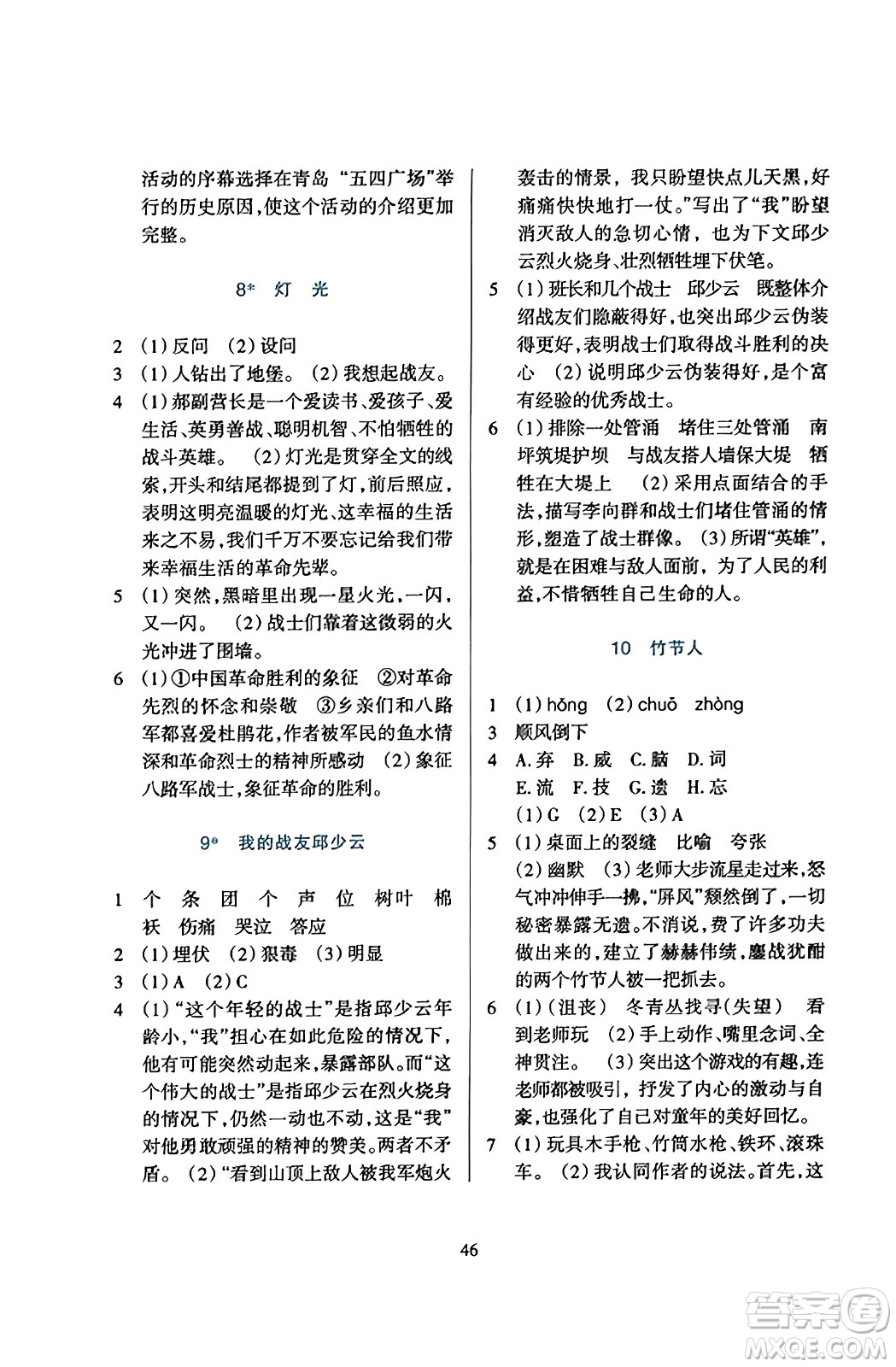 浙江教育出版社2023年秋學(xué)能評價六年級語文上冊人教版答案