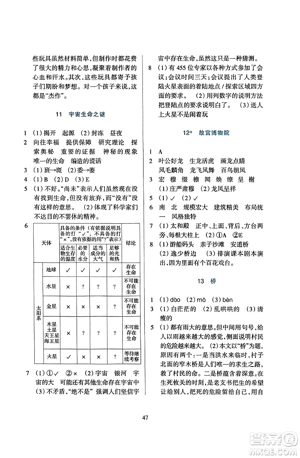 浙江教育出版社2023年秋學(xué)能評價六年級語文上冊人教版答案