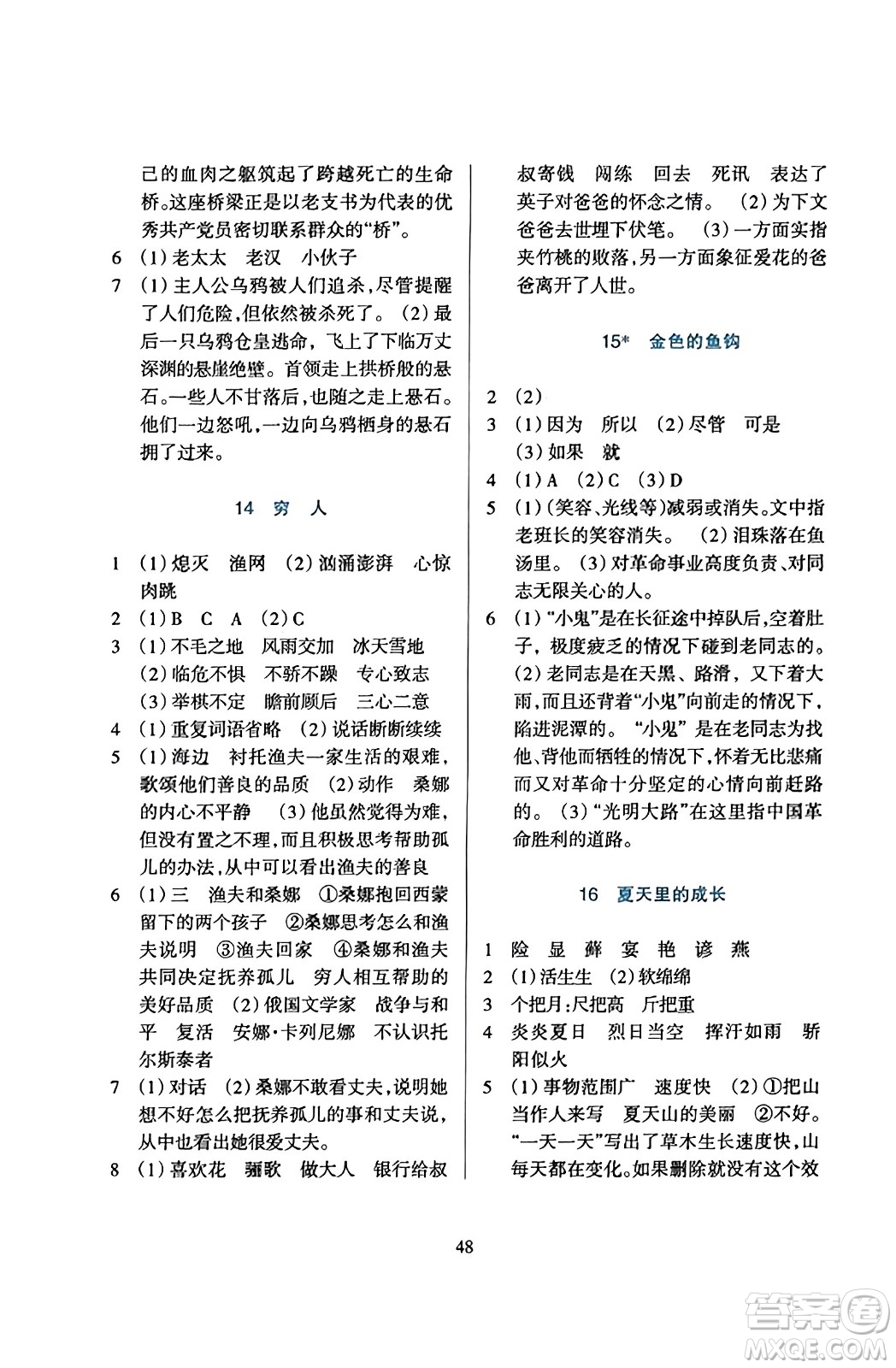 浙江教育出版社2023年秋學(xué)能評價六年級語文上冊人教版答案