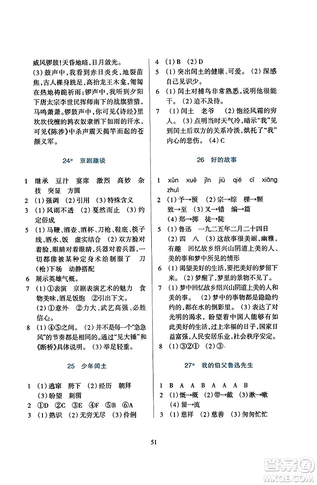 浙江教育出版社2023年秋學(xué)能評價六年級語文上冊人教版答案