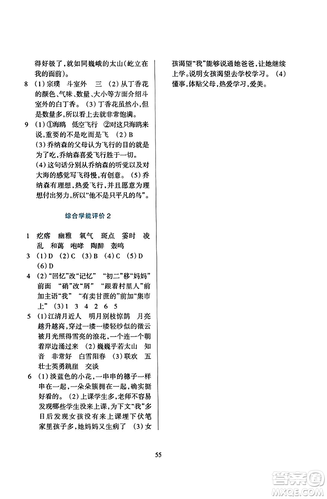 浙江教育出版社2023年秋學(xué)能評價六年級語文上冊人教版答案