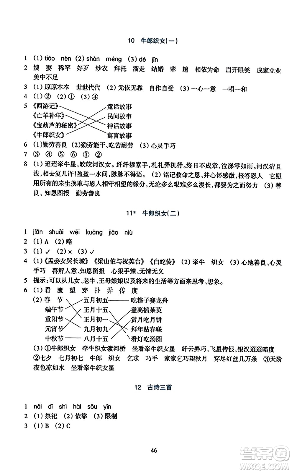 浙江教育出版社2023年秋學(xué)能評(píng)價(jià)五年級(jí)語文上冊(cè)人教版答案