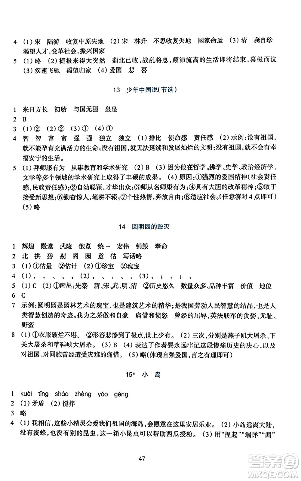 浙江教育出版社2023年秋學(xué)能評(píng)價(jià)五年級(jí)語文上冊(cè)人教版答案