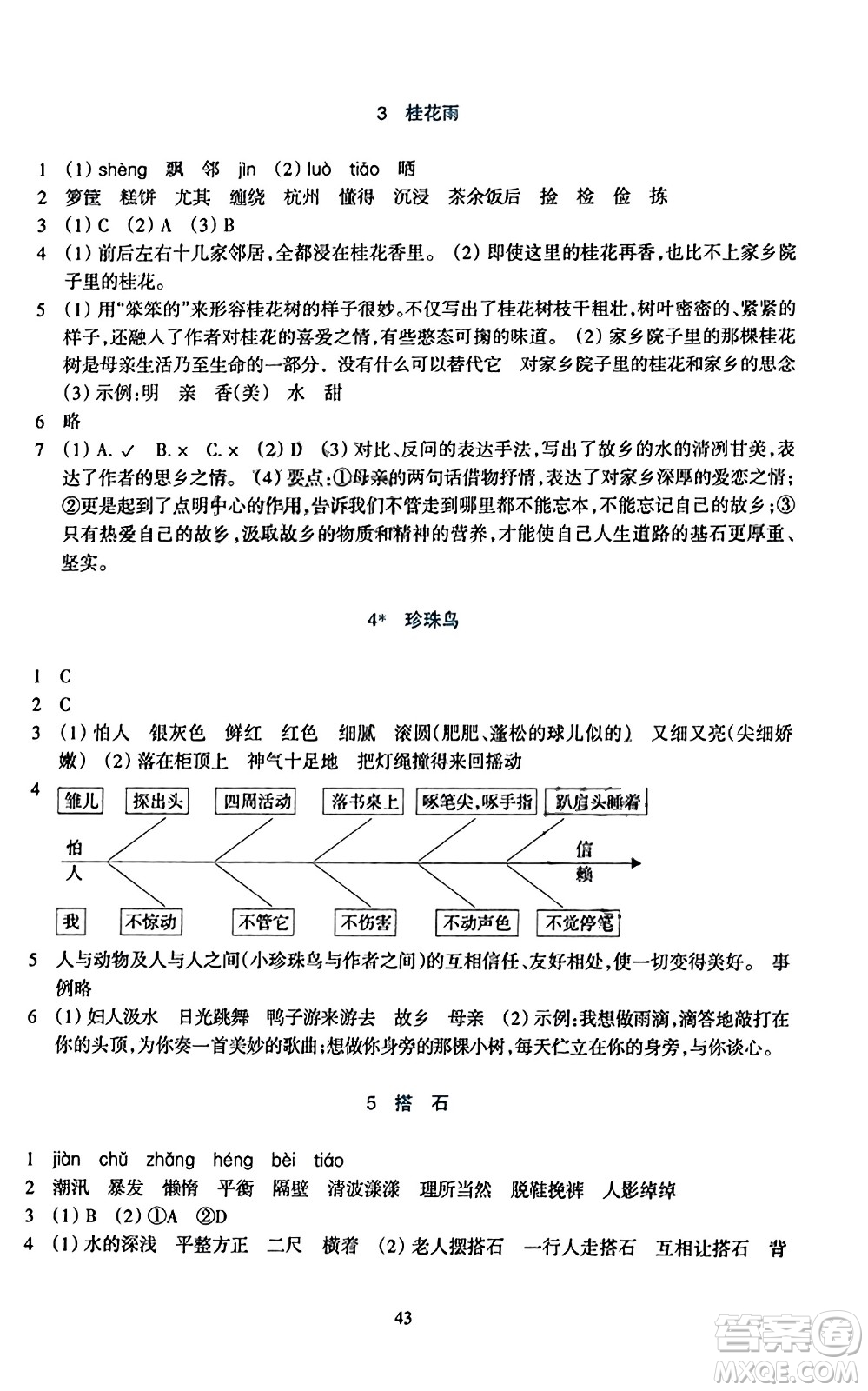 浙江教育出版社2023年秋學(xué)能評(píng)價(jià)五年級(jí)語文上冊(cè)人教版答案