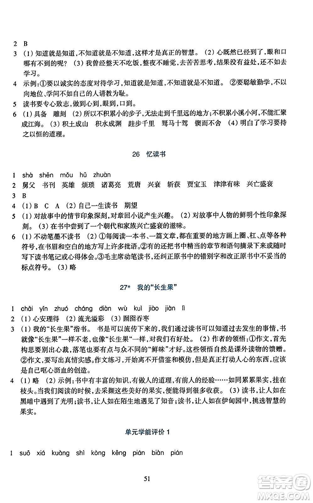 浙江教育出版社2023年秋學(xué)能評(píng)價(jià)五年級(jí)語文上冊(cè)人教版答案