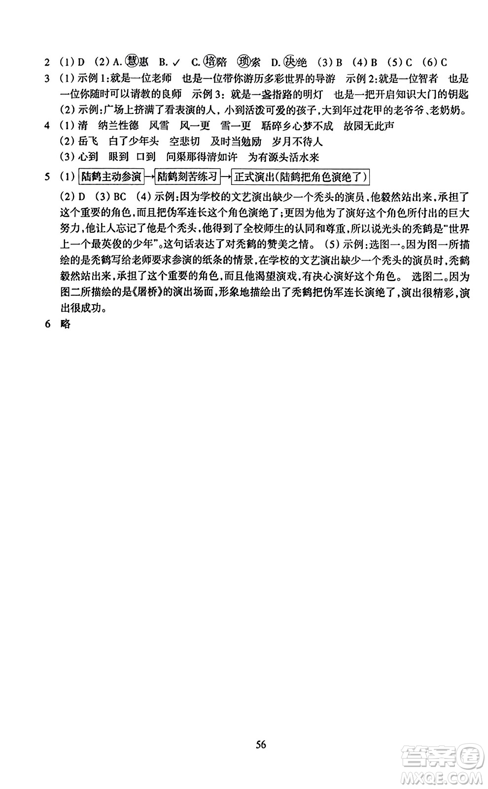 浙江教育出版社2023年秋學(xué)能評(píng)價(jià)五年級(jí)語文上冊(cè)人教版答案