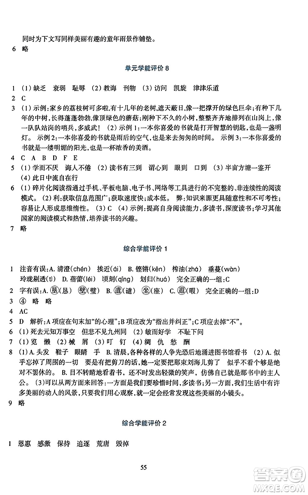 浙江教育出版社2023年秋學(xué)能評(píng)價(jià)五年級(jí)語文上冊(cè)人教版答案