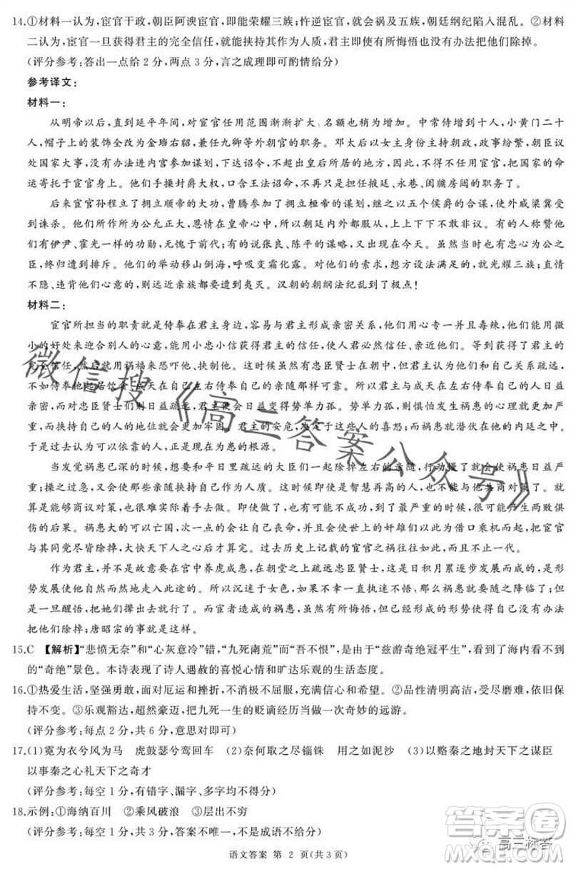 2023-2024學(xué)年遼寧省縣級重點高中協(xié)作體高三上學(xué)期期中考試語文答案