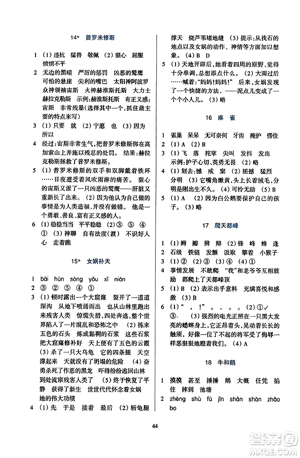 浙江教育出版社2023年秋學(xué)能評(píng)價(jià)四年級(jí)語(yǔ)文上冊(cè)人教版答案