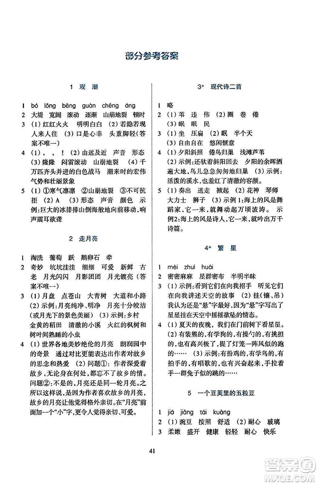 浙江教育出版社2023年秋學(xué)能評(píng)價(jià)四年級(jí)語(yǔ)文上冊(cè)人教版答案