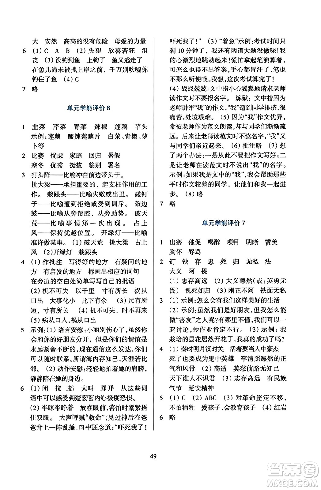 浙江教育出版社2023年秋學(xué)能評(píng)價(jià)四年級(jí)語(yǔ)文上冊(cè)人教版答案