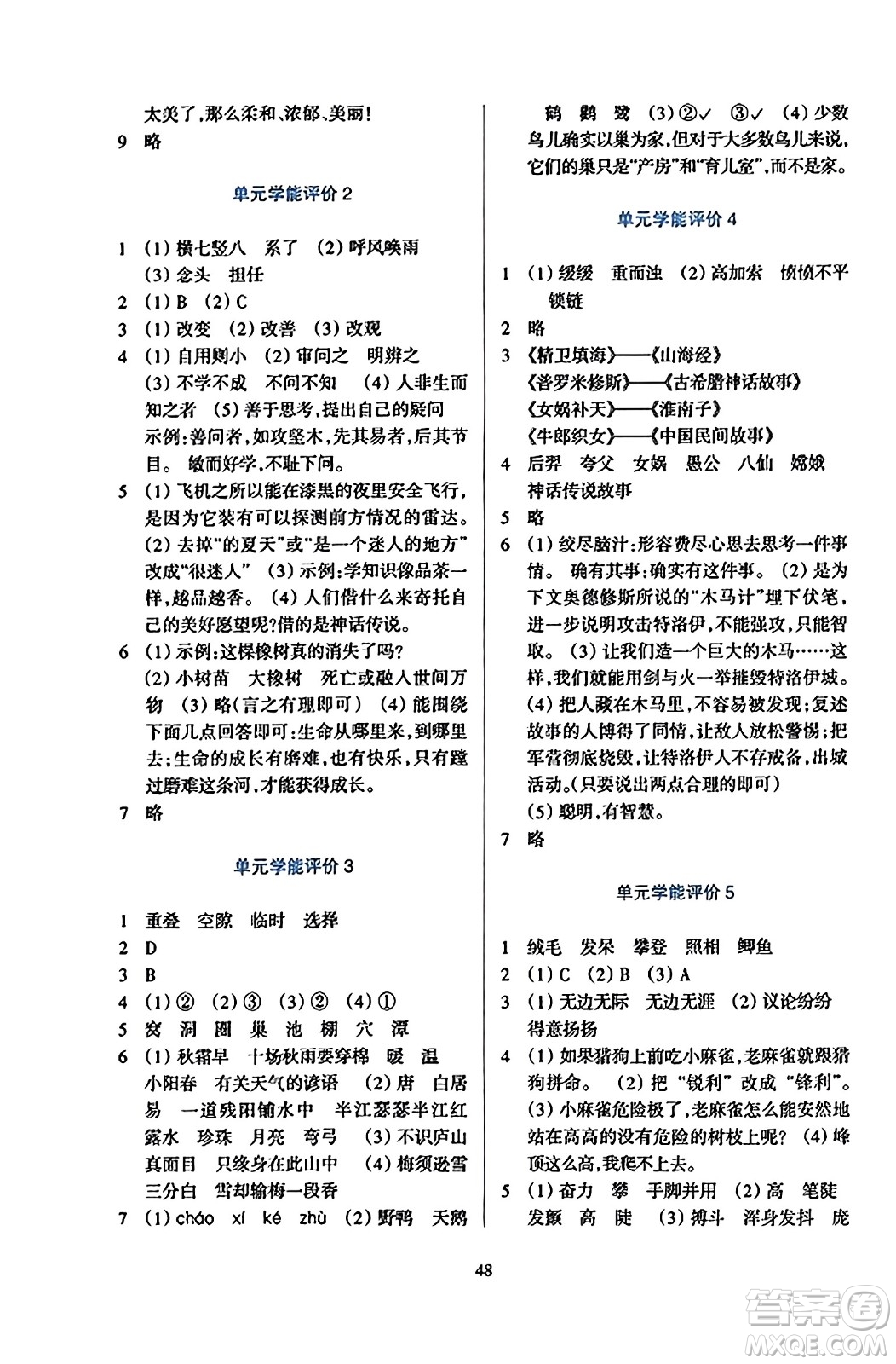 浙江教育出版社2023年秋學(xué)能評(píng)價(jià)四年級(jí)語(yǔ)文上冊(cè)人教版答案