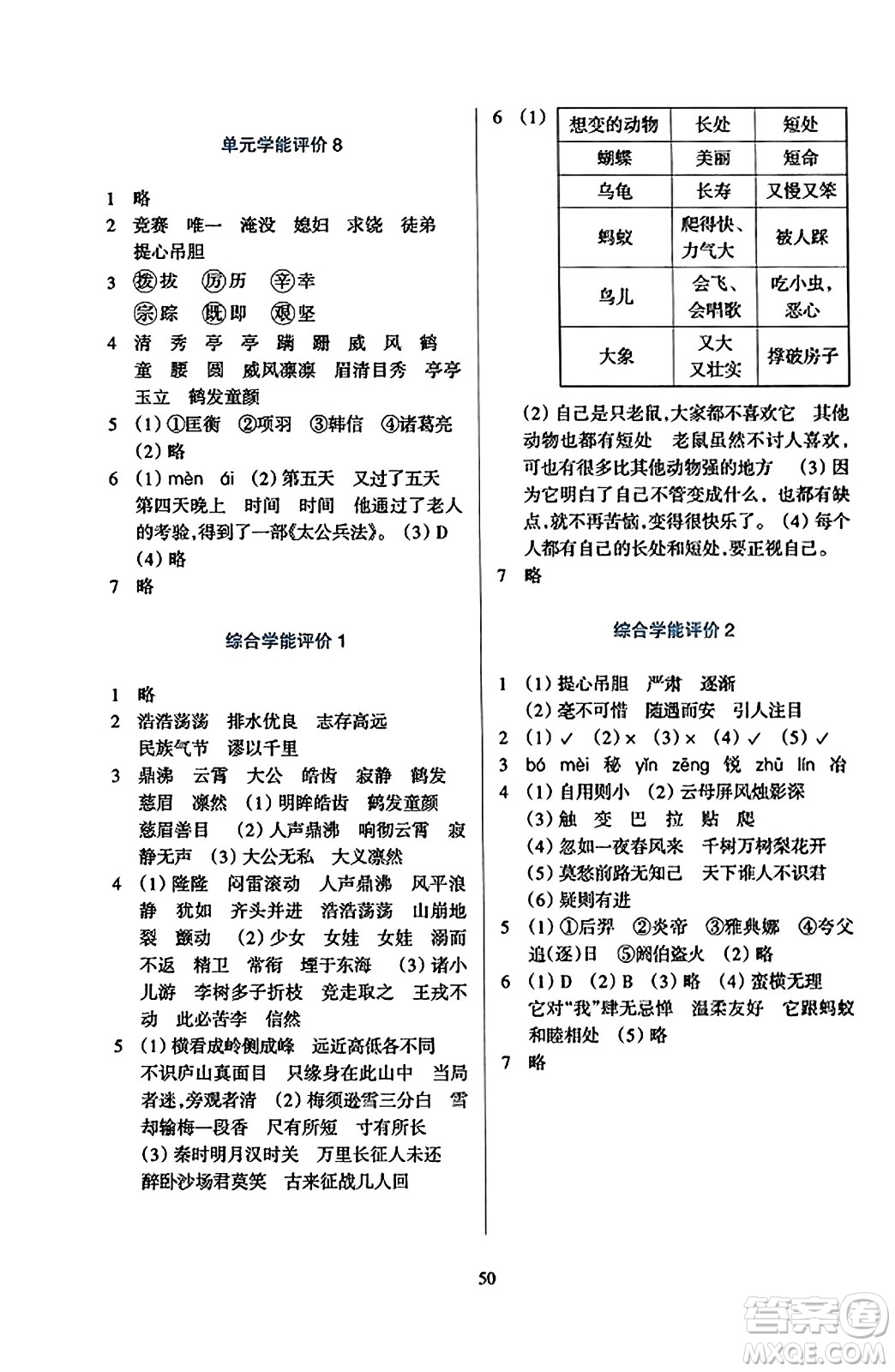 浙江教育出版社2023年秋學(xué)能評(píng)價(jià)四年級(jí)語(yǔ)文上冊(cè)人教版答案