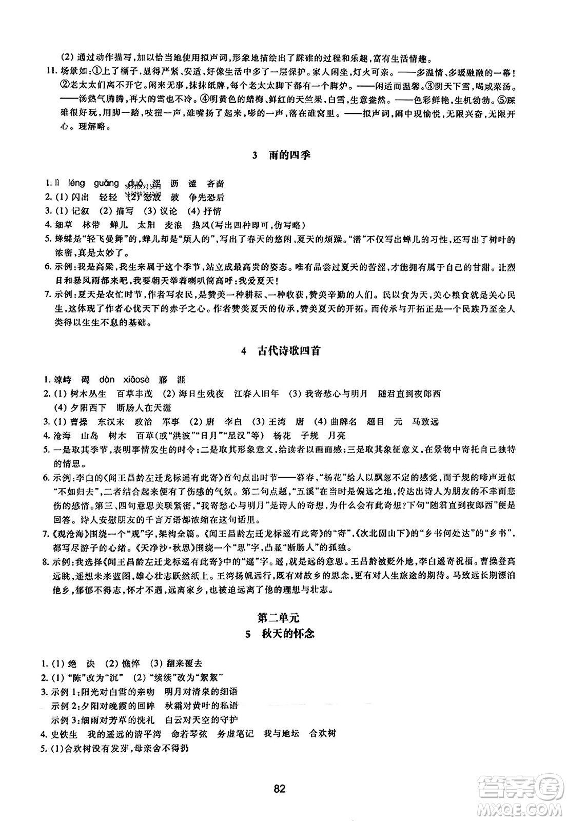 浙江教育出版社2023年秋學(xué)能評(píng)價(jià)七年級(jí)語文上冊(cè)人教版答案