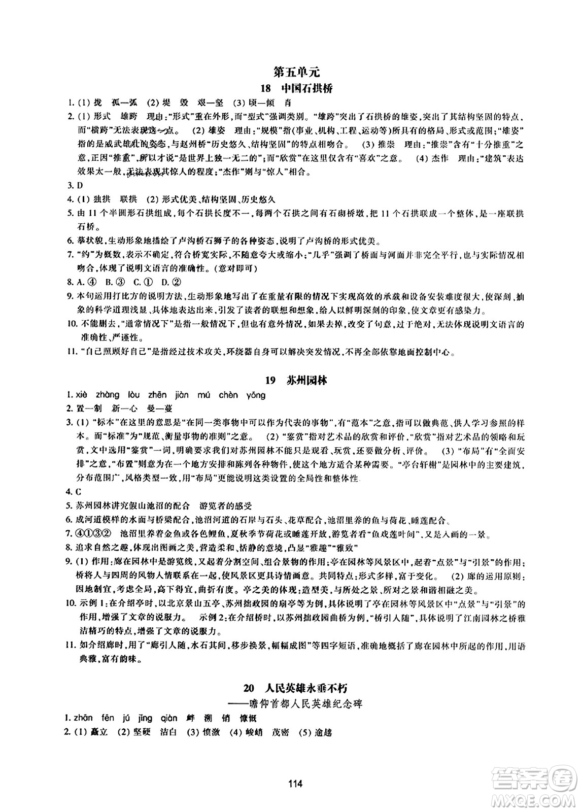 浙江教育出版社2023年秋學(xué)能評(píng)價(jià)八年級(jí)語(yǔ)文上冊(cè)人教版答案