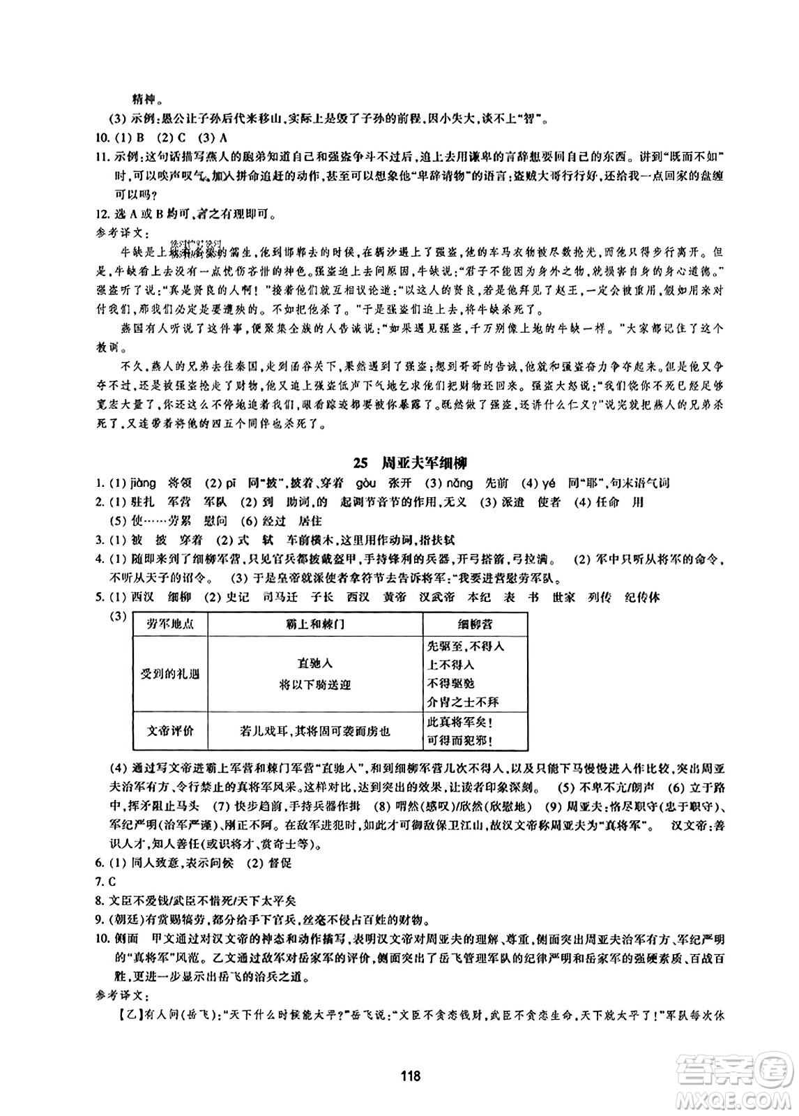 浙江教育出版社2023年秋學(xué)能評(píng)價(jià)八年級(jí)語(yǔ)文上冊(cè)人教版答案