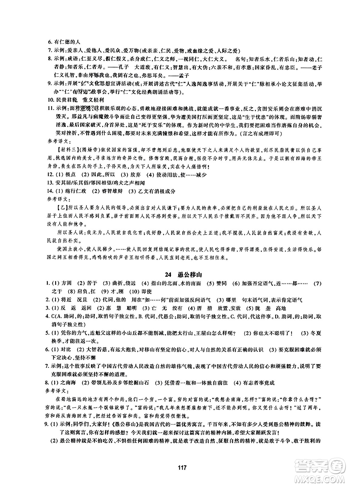 浙江教育出版社2023年秋學(xué)能評(píng)價(jià)八年級(jí)語(yǔ)文上冊(cè)人教版答案