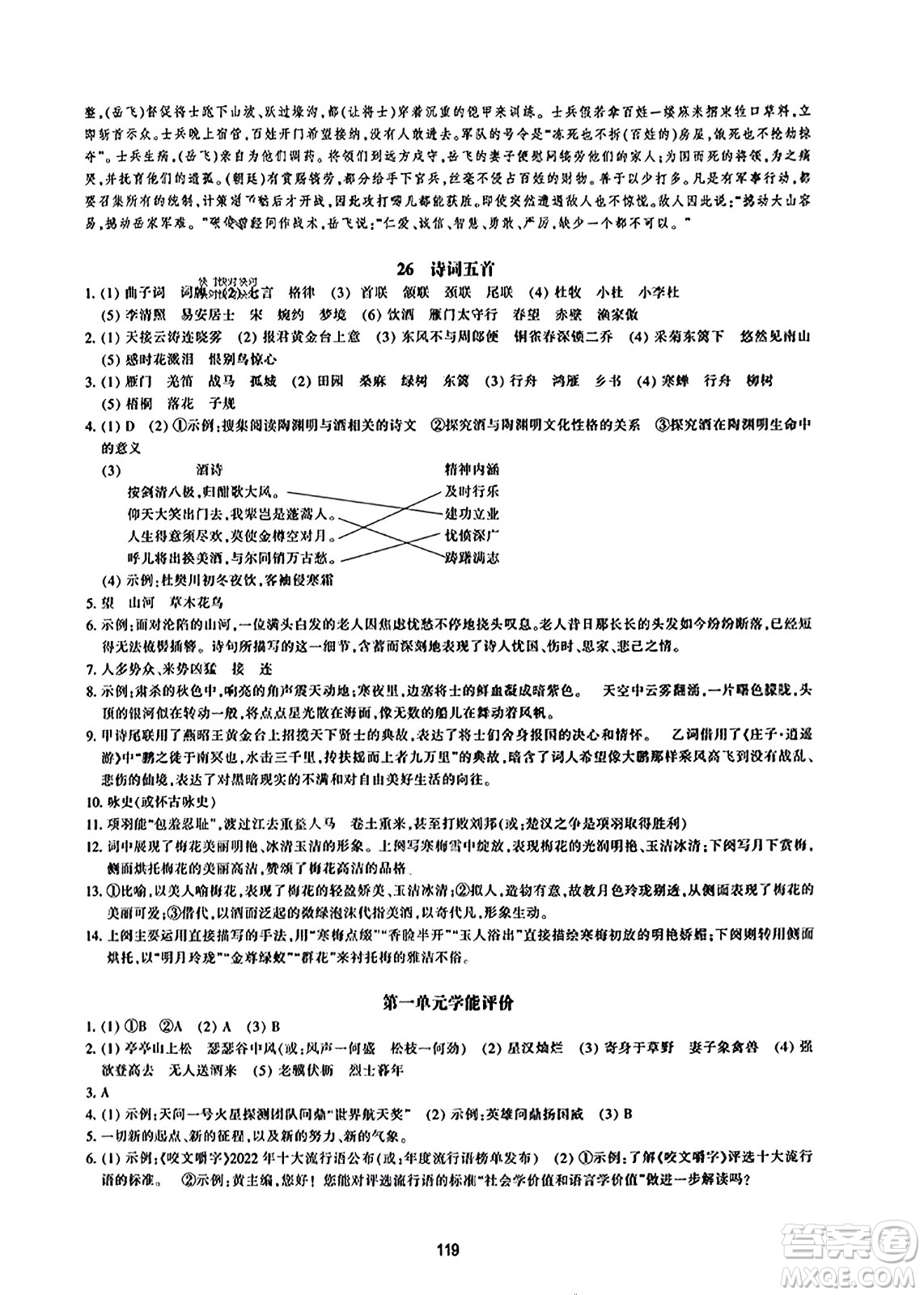 浙江教育出版社2023年秋學(xué)能評(píng)價(jià)八年級(jí)語(yǔ)文上冊(cè)人教版答案