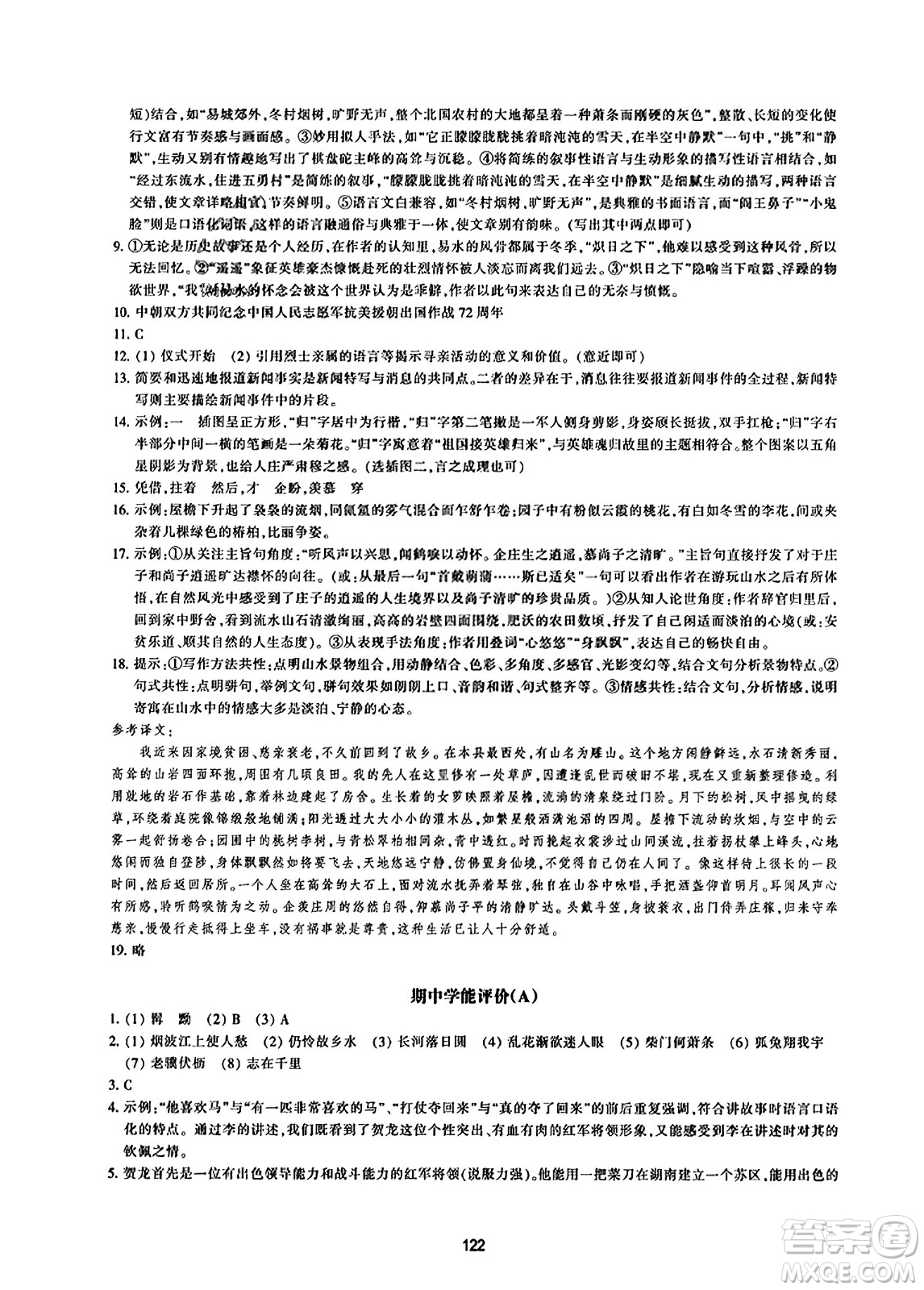 浙江教育出版社2023年秋學(xué)能評(píng)價(jià)八年級(jí)語(yǔ)文上冊(cè)人教版答案