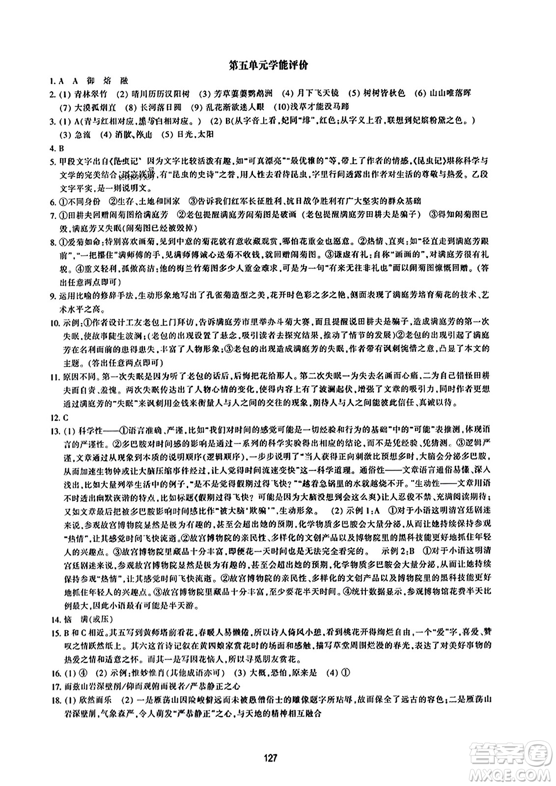 浙江教育出版社2023年秋學(xué)能評(píng)價(jià)八年級(jí)語(yǔ)文上冊(cè)人教版答案