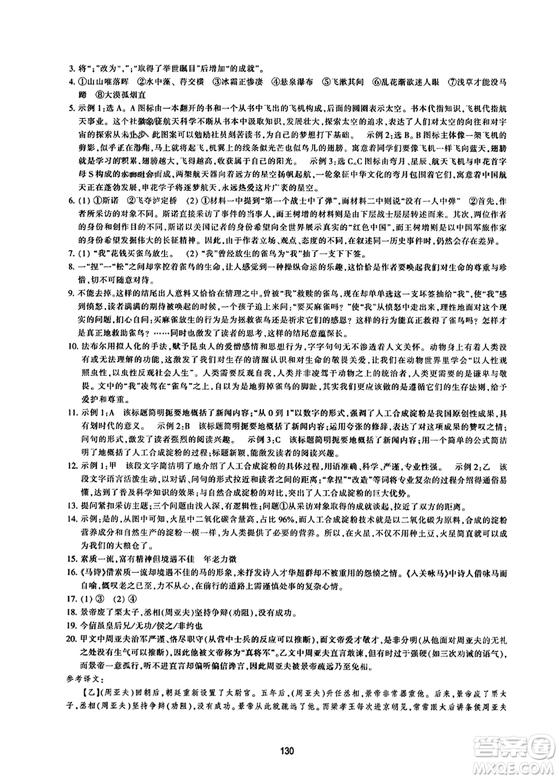 浙江教育出版社2023年秋學(xué)能評(píng)價(jià)八年級(jí)語(yǔ)文上冊(cè)人教版答案