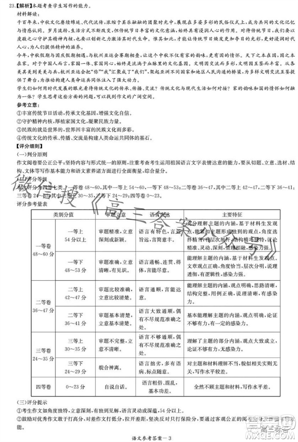 2024屆湖南省湘東九校高三上學(xué)期11月聯(lián)考語文試題答案