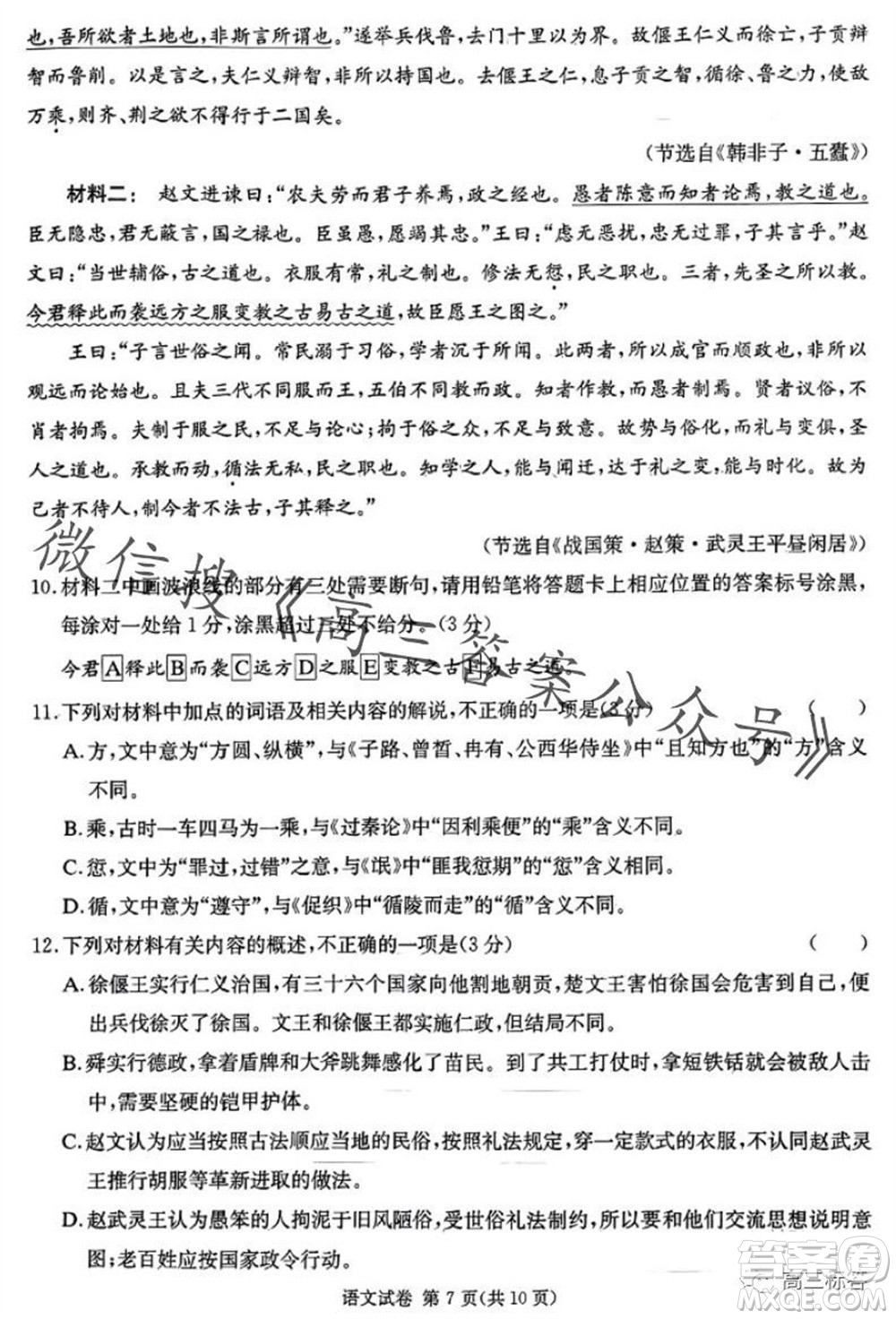 2024屆湖南省湘東九校高三上學(xué)期11月聯(lián)考語文試題答案