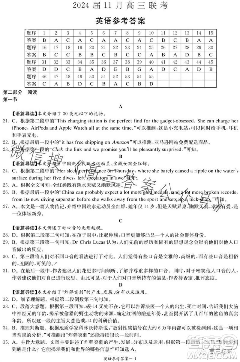 2024屆湖南省湘東九校高三上學期11月聯(lián)考英語試題答案