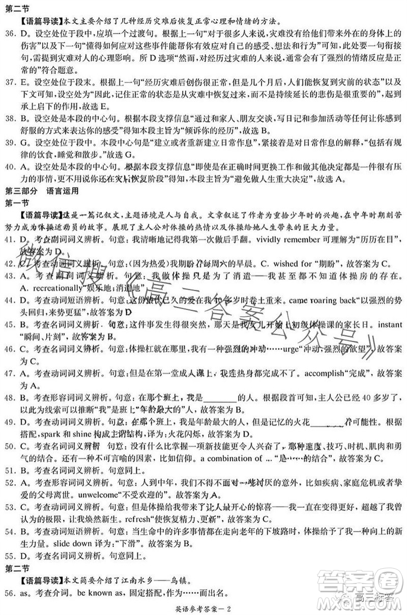 2024屆湖南省湘東九校高三上學期11月聯(lián)考英語試題答案