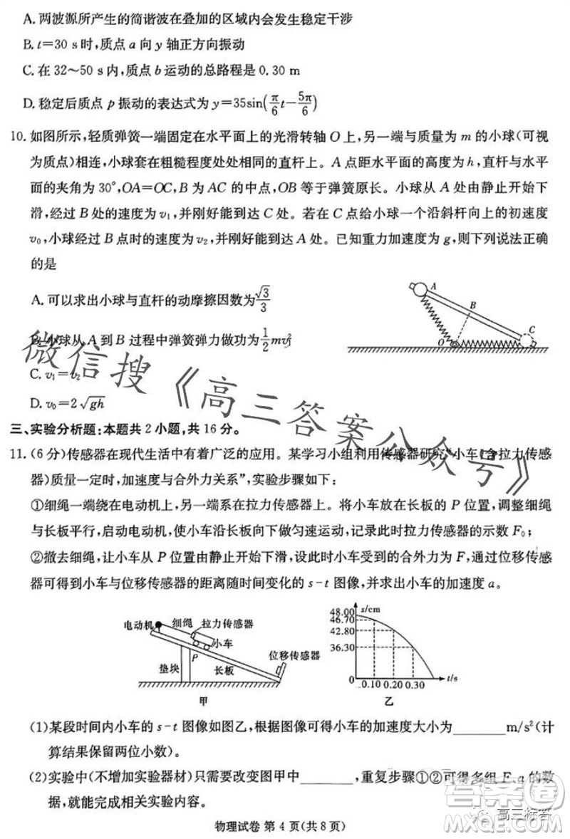 2024屆湖南省湘東九校高三上學(xué)期11月聯(lián)考物理試題答案