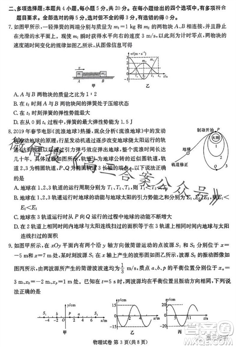 2024屆湖南省湘東九校高三上學(xué)期11月聯(lián)考物理試題答案