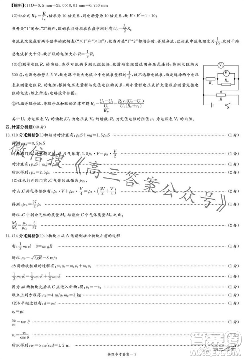 2024屆湖南省湘東九校高三上學(xué)期11月聯(lián)考物理試題答案